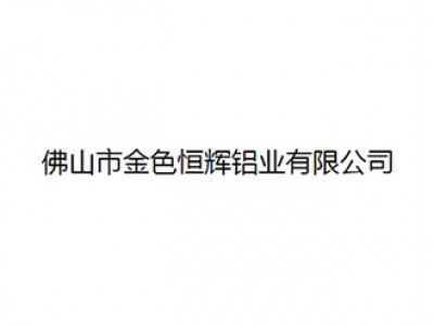 Foshan Golden Henghui Aluminium Co. , Ltd.