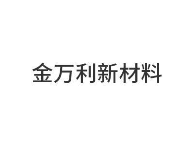 Foshan Jinwanli new material science and Technology Co. , Ltd.