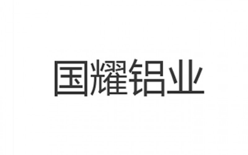 Guangdong Guoyao Aluminium Co. , Ltd. 