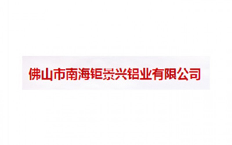 Foshan Nanhai Kui Jing Xing Aluminum Co. , Ltd.