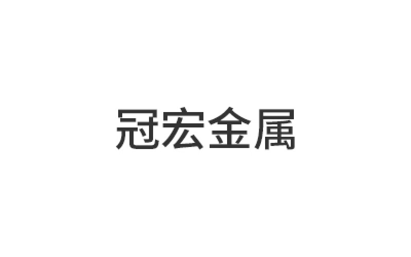 Foshan Guanhong Metal Products Co. , Ltd.