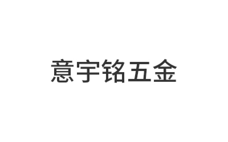 Dongguan Yuming Hardware Products Co. , Ltd.